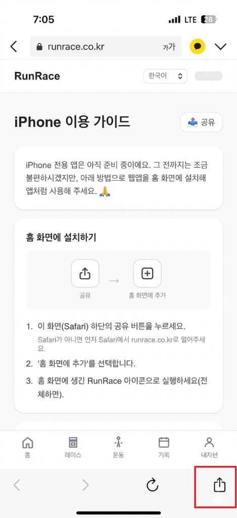 ์ด ํ๋ฉด(Safari) ํ๋จ์ ๊ณต์ ๋ฒํผ์ ๋๋ฅด์ธ์.